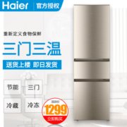 Haier 海尔 BCD-218STPS 218升 三门冰箱