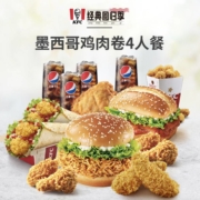 肯德基 Y573 墨西哥鸡肉卷 4人餐 兑换券