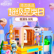 京东 清洁纸品 超级品类日大促
