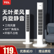 TCL 无叶塔扇 电风扇 切风细腻柔和 久吹不头疼