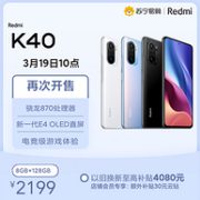 19日10点： Redmi 红米 K40 5G手机 8GB+128GB