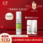 18点开始： Dr.Yu 玉泽 皮肤屏障修护神经酰胺调理乳 50ml