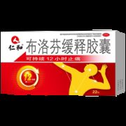 阿里健康大药房 仁和 布洛芬缓释胶囊 22粒