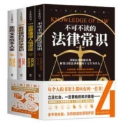《不可不读的法律常识》+《一定要懂的人情世故》+《一看就懂的经济学常识》+《实用文本范文大全》