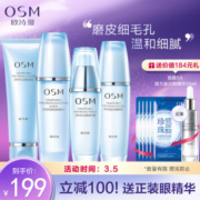 OSM 欧诗漫 珍珠毛孔清透细致护肤套装 洁面120ml+乳100ml+水135ml+精华35ml （赠眼部精华25ml+面膜10片） *2件