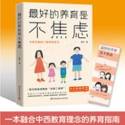 《最好的养育是不焦虑》