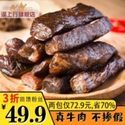 漠上行 正宗内蒙古牛肉干 208g