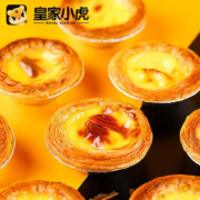 皇家小虎蛋挞皮30*20g蛋挞液500g