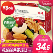 百草味 高端款混合坚果仁 25g*30袋 礼盒装