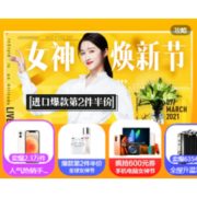 促销活动：苏宁易购 女神焕新节