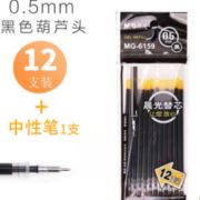 M&G 晨光 笔芯 0.5mm 黑 12支装 +中性笔 1支 5.5元（包邮，需用券）