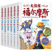 《大侦探福尔摩斯 第一辑》小学生版 全6册