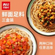 西贝莜面村 速食浇汁番茄/香菇/牛肉拌面 250g*3盒