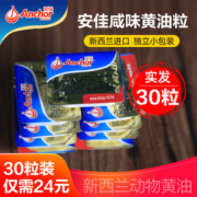 新西兰进口 Anchor 安佳 原味黄油 30粒