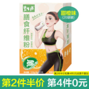 碧生源 膳食纤维素粉 刮油清肠排宿便 20份