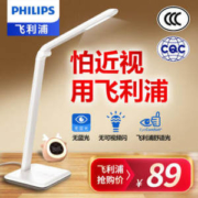 PHILIPS 飞利浦 酷铄 Led护眼台灯