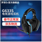 Logitech 罗技 G633S 有线 游戏耳机