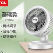 音轻节能！TCL TXS-20KDY 台式空气循环扇