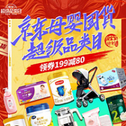 京东 母婴国货盛典 奶粉尿裤洗护用品大促