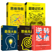 超级记忆术大全集 正版5册全套
