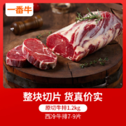 巴西进口草饲牛肉，原切非腌制：1.2kg 凤祥食品 一番牛 原切西冷牛排