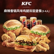 肯德基 Y491 麻辣香锅风味 鸡腿双层堡餐（3-4人）兑换券