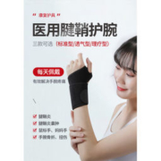 冠昌 自发热医用腱鞘炎护腕