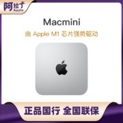 新低！性能起飞：Apple苹果 2020新款 Mac mini台式机 Apple M1+8GB+256GB