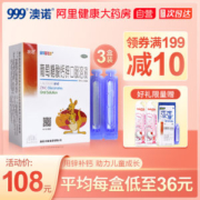 阿里健康大药房 澳诺 锌钙特 葡萄糖酸钙锌口服液 5ml*36支*3盒