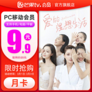 芒果TV会员 1个月 手机+平板+电脑