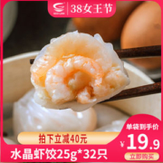 国联水产 广东港式水晶虾饺皇 200g*4袋 共32只