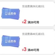 微信小程序 可领话费券