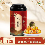 木冠 新会生晒小青柑 6年陈宫廷普洱茶 100g