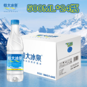 恒大冰泉 天然碱性矿泉水 500ml*24瓶