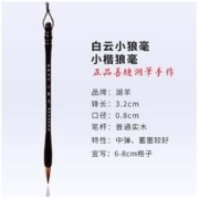 湖羊 小楷尚品狼毫木质毛笔 单支 送墨汁*2+碟