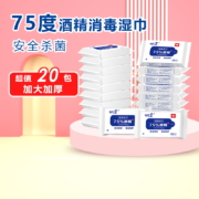 植物杀菌保湿，日常消毒必备：帆王 75度酒精湿巾 10抽x20包