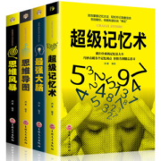超级记忆术+思维导图+最强大脑+思维风暴