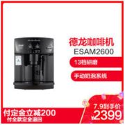 Delonghi 德龙 ESAM2600 全自动咖啡机