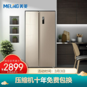 Meiling 美菱 BCD-569WPCX 569升 对开门冰箱