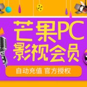22日0点！ 芒果TV移动影视会员年卡