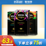 雀巢 Origins金牌原产地系列 速溶纯黑咖啡 10条装*3盒