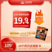 SUPER会员：14个月万达电影观影卡（覆盖全国万达影城）