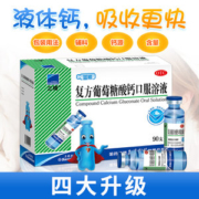 三精 复方葡萄糖酸钙口服溶液 10ml*90支 更好补钙/促进钙吸收
