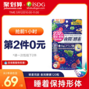11点截止 日本 ISDG 夜间酵素 120粒/袋 232种复合水果