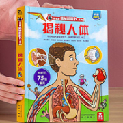 《乐乐趣科普翻翻书：揭秘人体》3D立体书