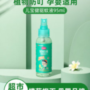 榄菊 儿宝健 驱蚊喷雾 95ml