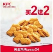 KFC 肯德基 黄金鸡块 5块装 买2送2 兑换券