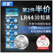 Double Power 倍量 LR44 纽扣电池 10粒