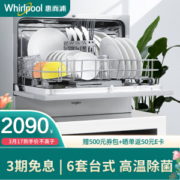 京东PLUS会员： Whirlpool 惠而浦 ADD10T9361A 台式洗碗机 6套