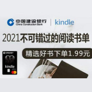 亚马逊海外购 建行精选好书 Kindle电子书促销活动